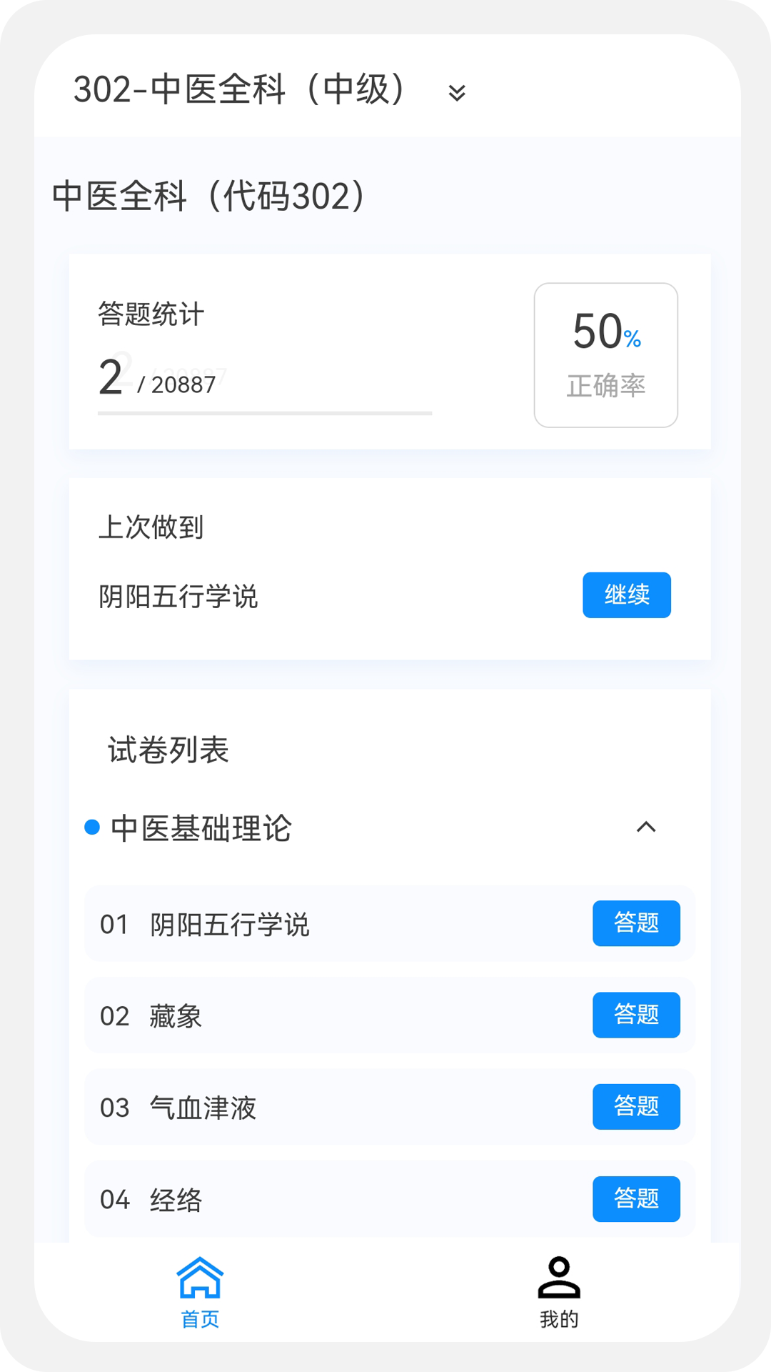 主治中医原题库手机版最新版app截图