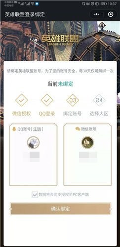 英雄联盟手游怎么绑定账号图3