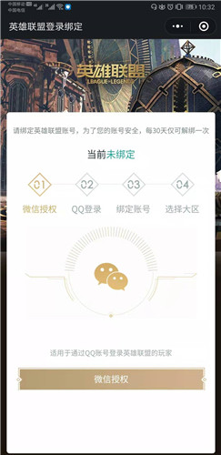 英雄联盟手游怎么绑定账号图2