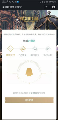 英雄联盟手游怎么绑定账号图4