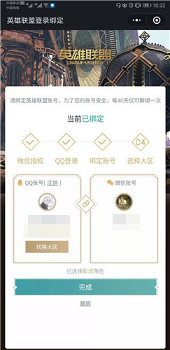 英雄联盟手游怎么绑定账号图5