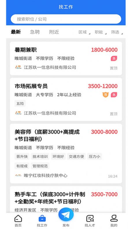 睢宁e就业人才网官方版app截图