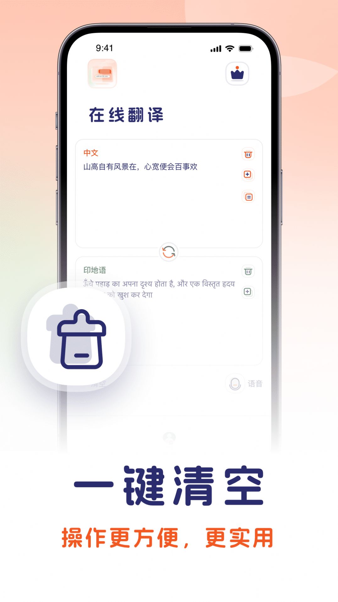 印地语翻译中文转化器手机版app截图