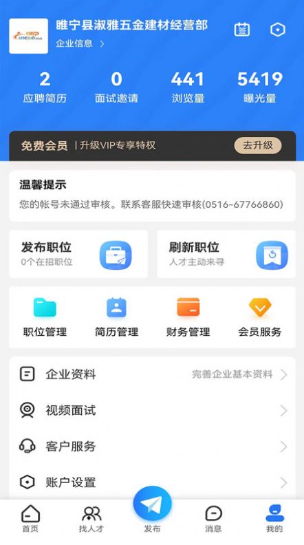 睢宁e就业安卓版app截图