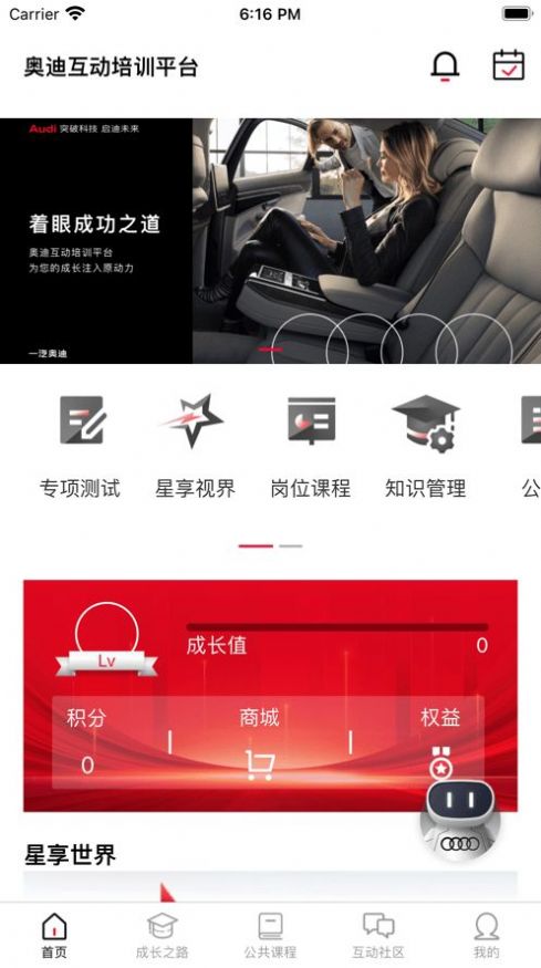 奥迪e训官方苹果版app截图