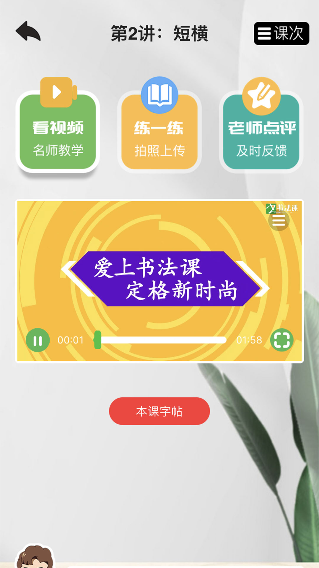 书法课件ppt免费手机版app截图