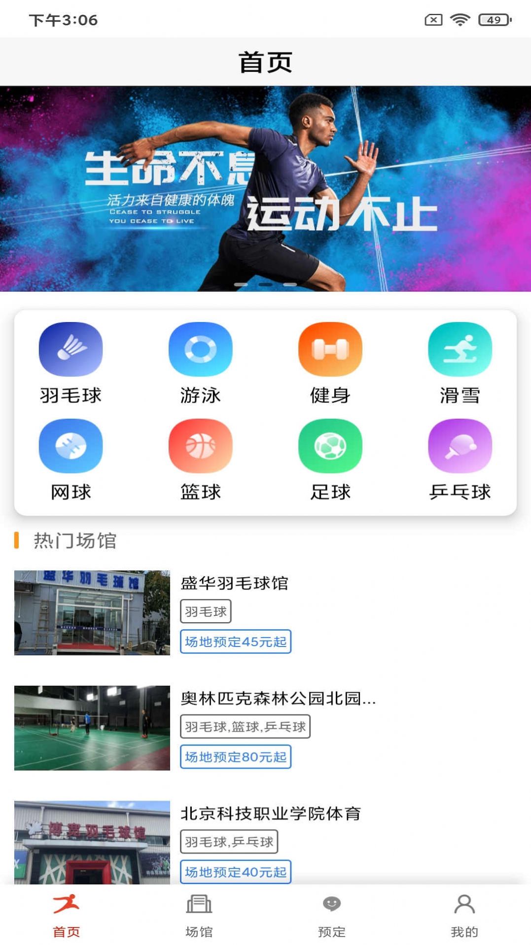 溪运动app截图