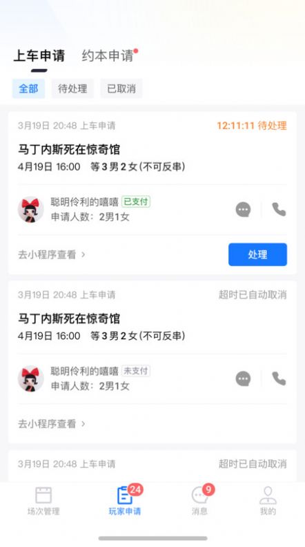 米花星球助手官方版app截图