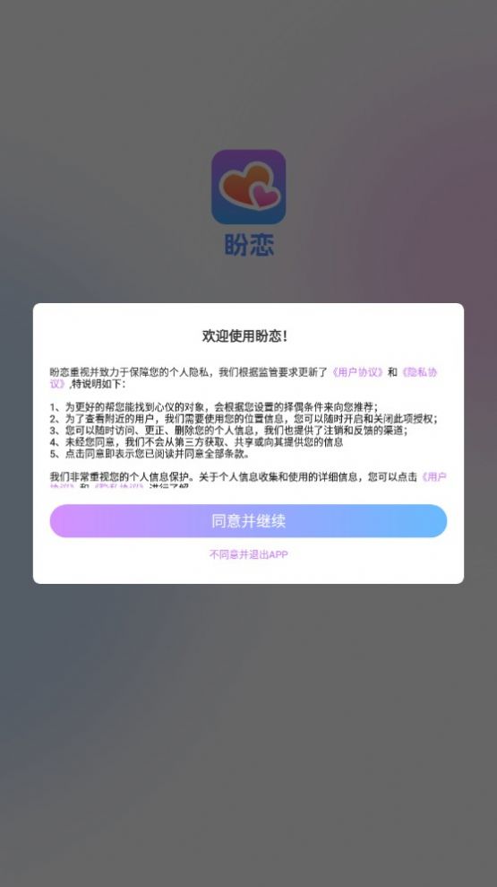 盼恋交友手机版app截图