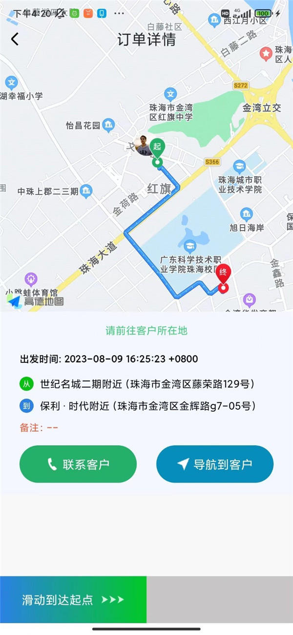 众乐从行司机端官方版app截图