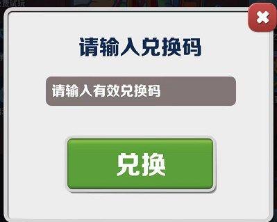 地铁跑酷8.22兑换码详情2023-地铁跑酷8.22兑换码分享2023图2