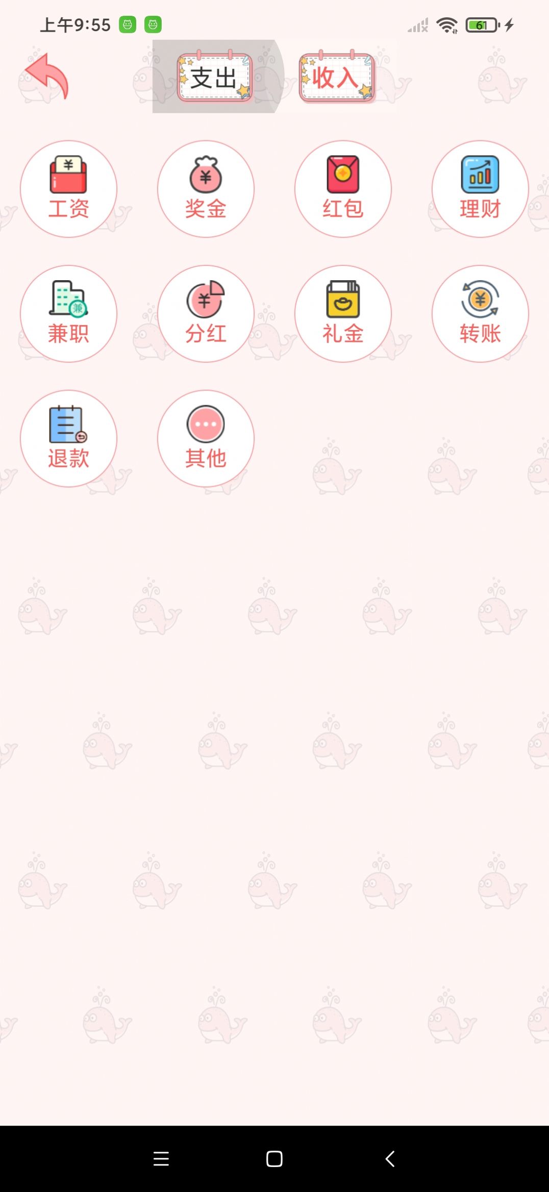 余点记账安卓版app截图