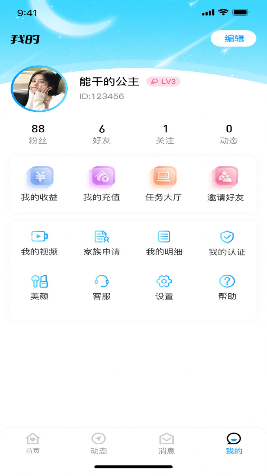 青云交友官方版app截图