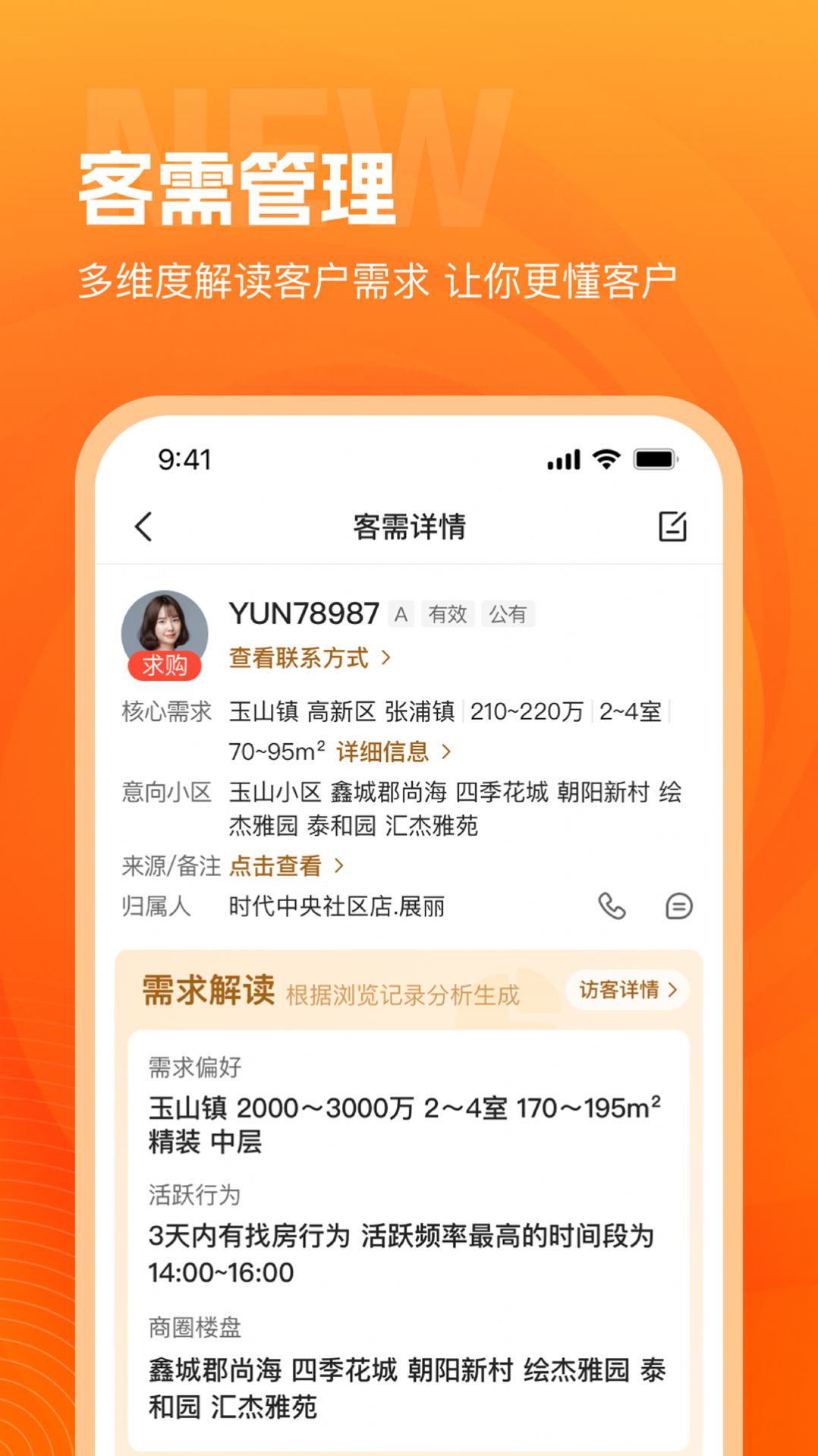 北区经纪人app截图