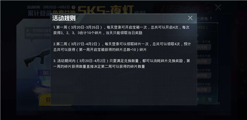 和平精英SKS夜灯快速获得方法图3