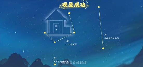 桃源深处有人家怎么观星图1