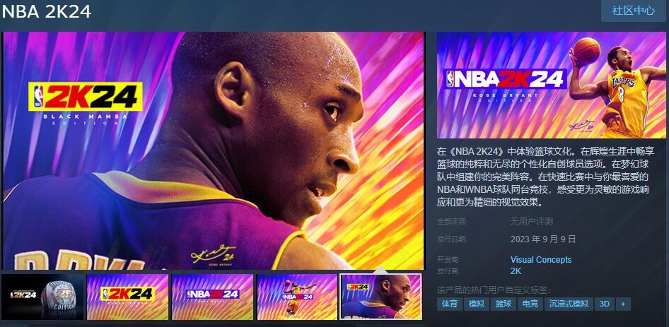 nba2k24黑曼巴特别版区别介绍图1