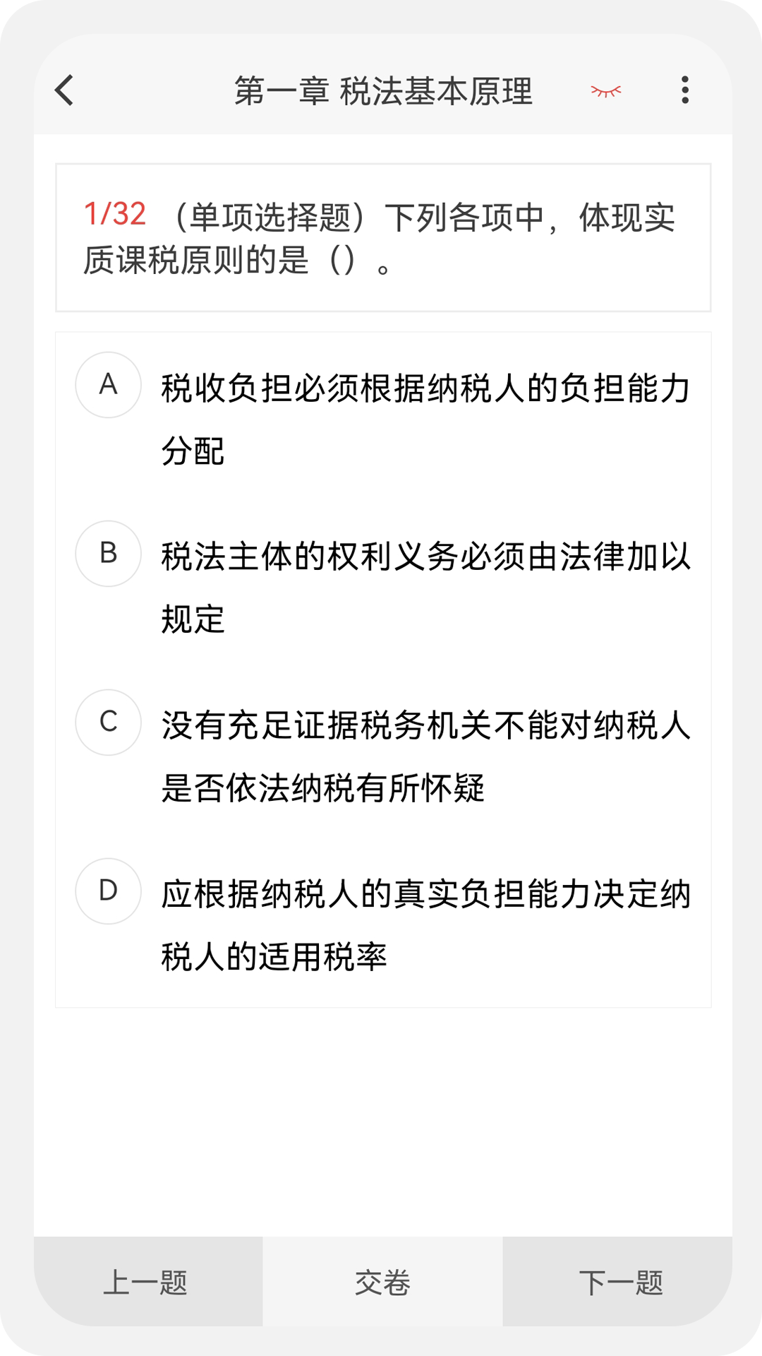 税务师100题库手机版app截图