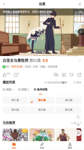 哮天动漫最新官方版app截图