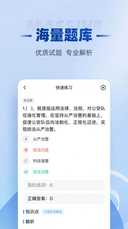 招警考试聚题库最新版app截图