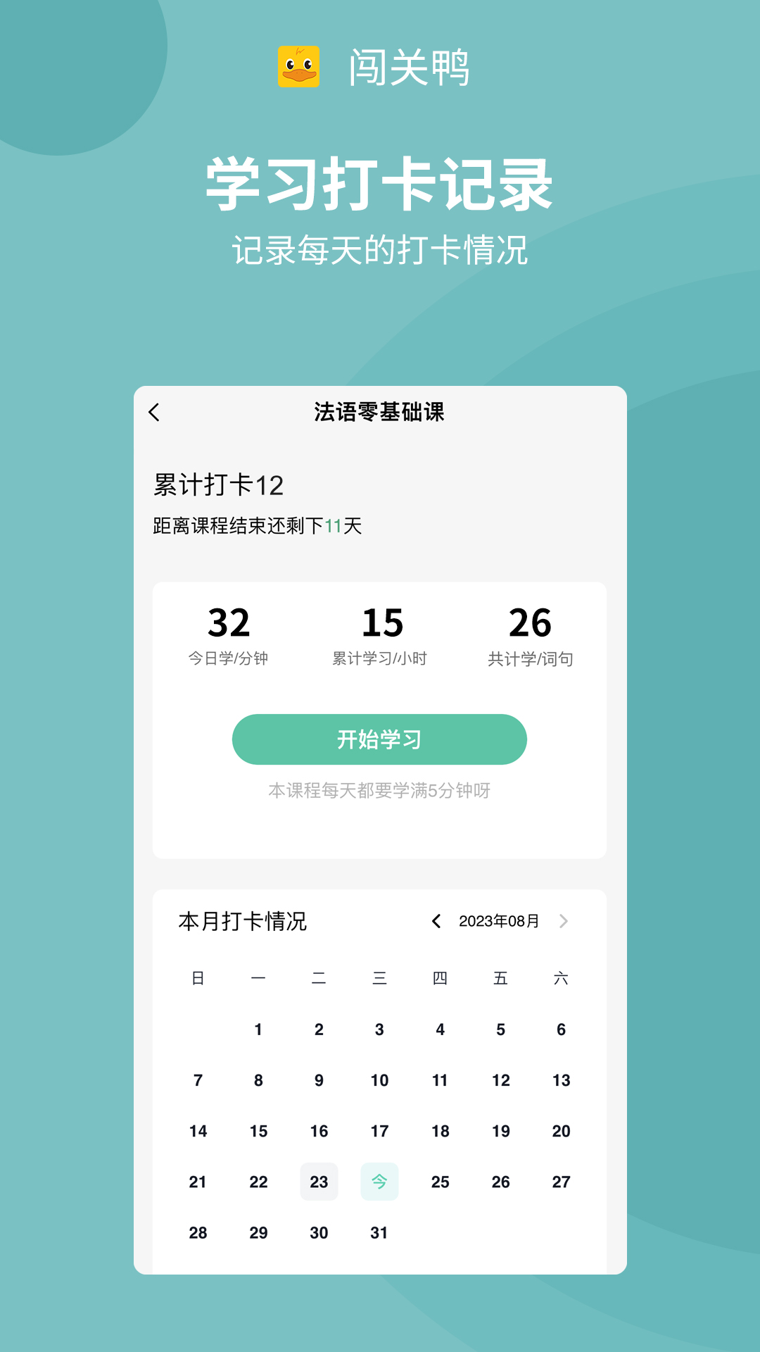 闯关鸭学习官方版app截图