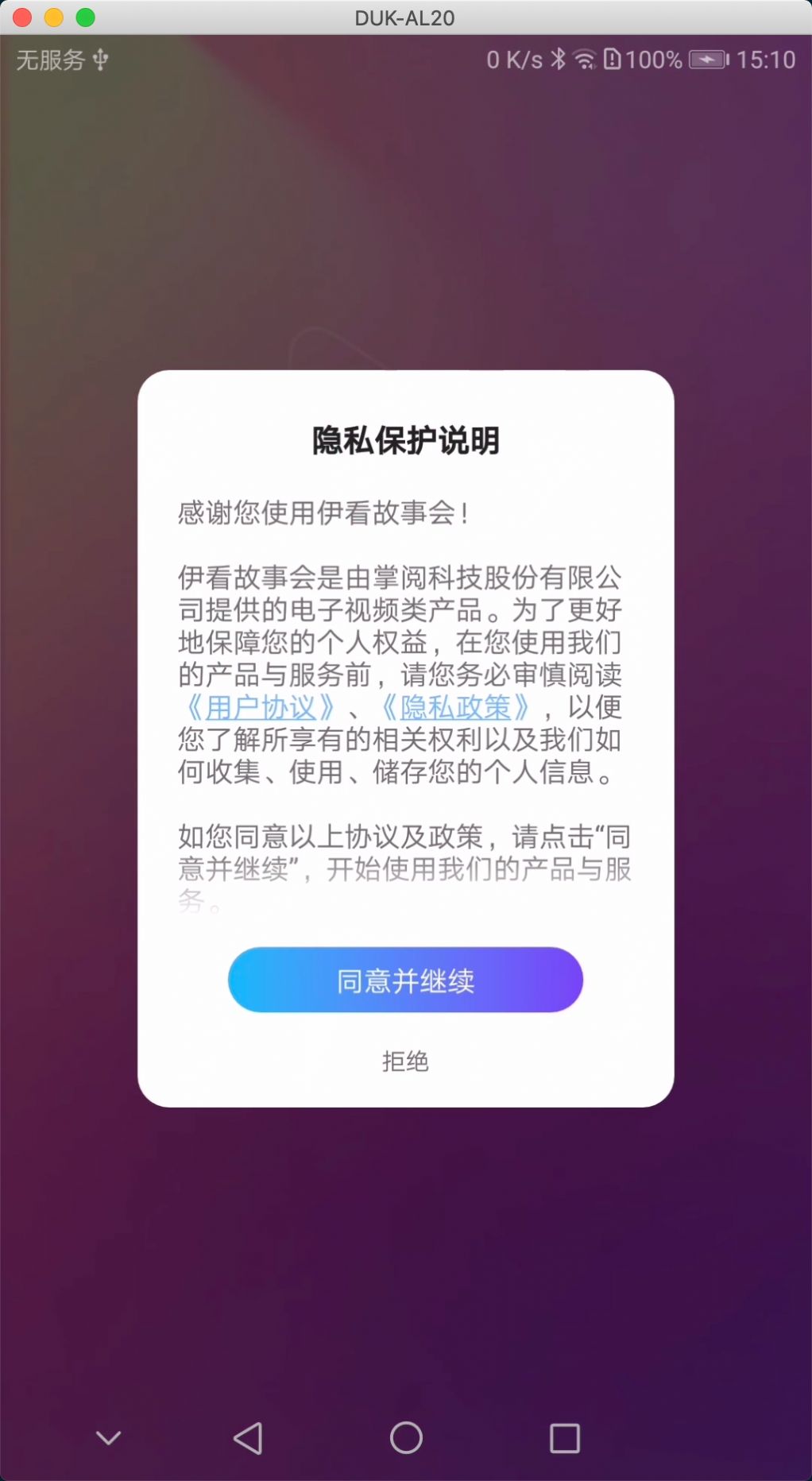 伊看故事会安卓版app截图