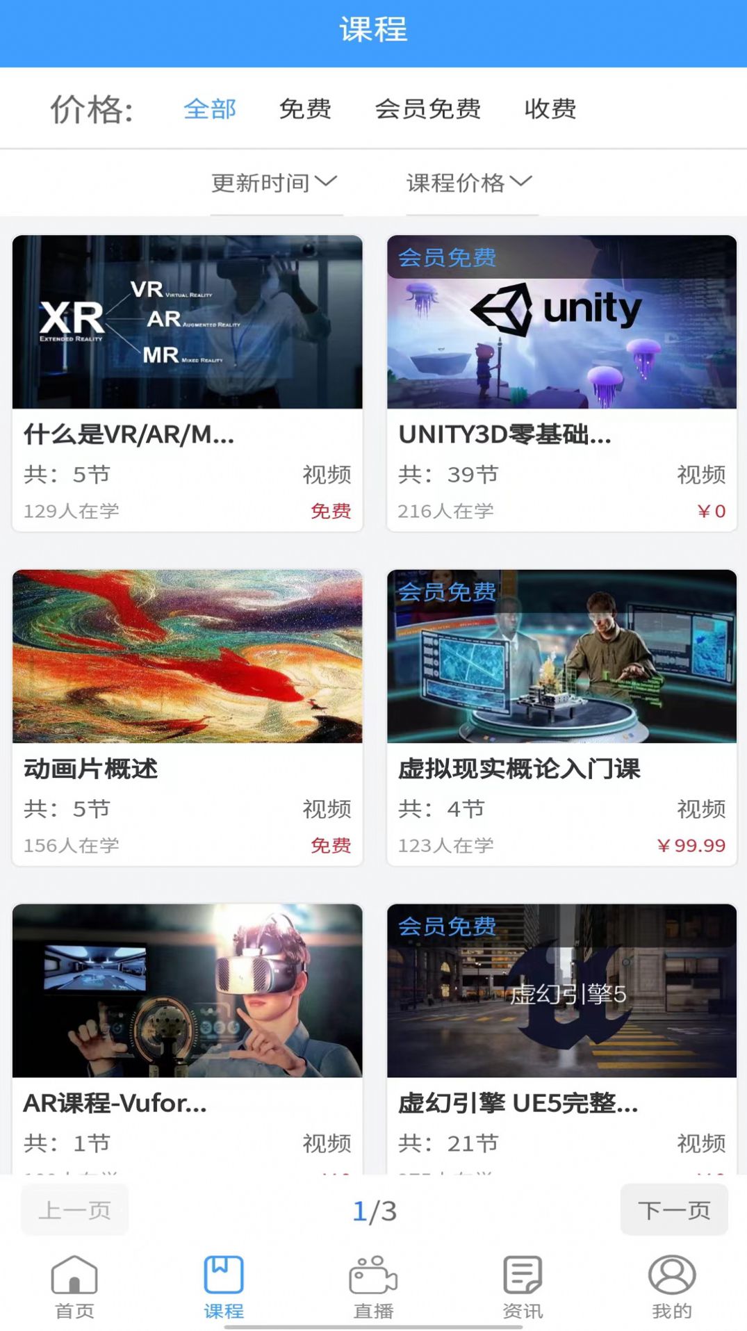 星鲨线上VR学院官方版app截图