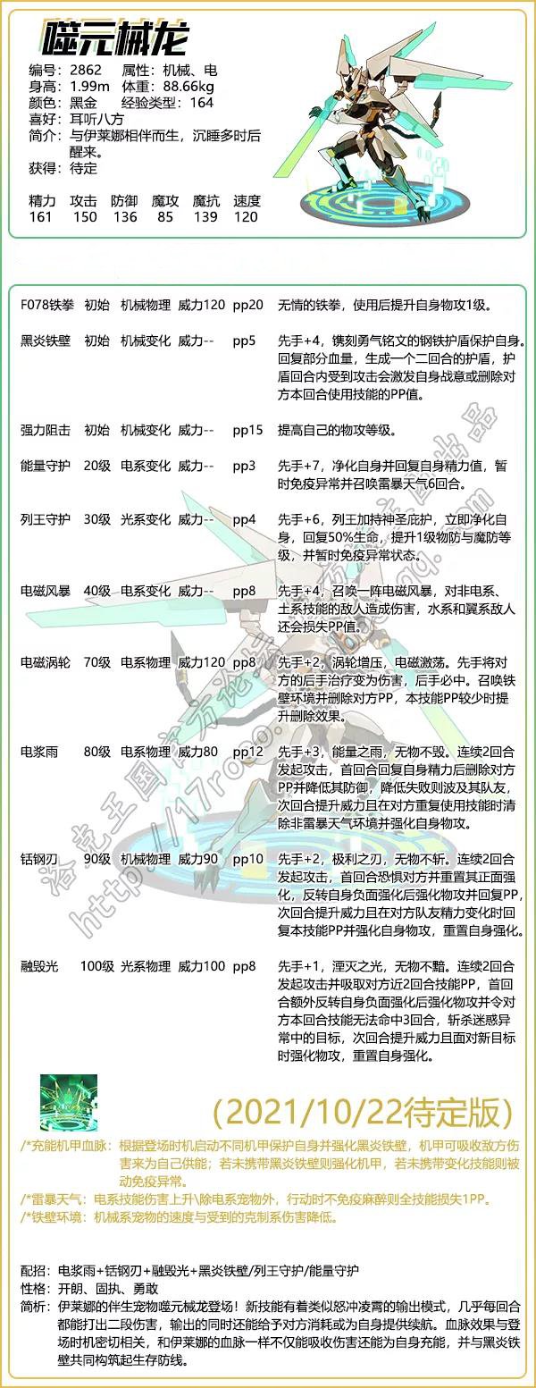 洛克王国噬元械龙技能表图1