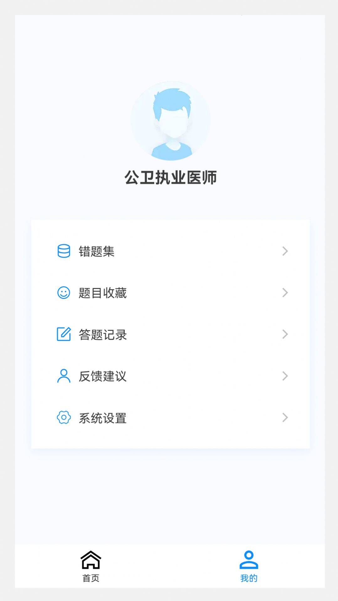 公卫执业医师100题库最新版app截图