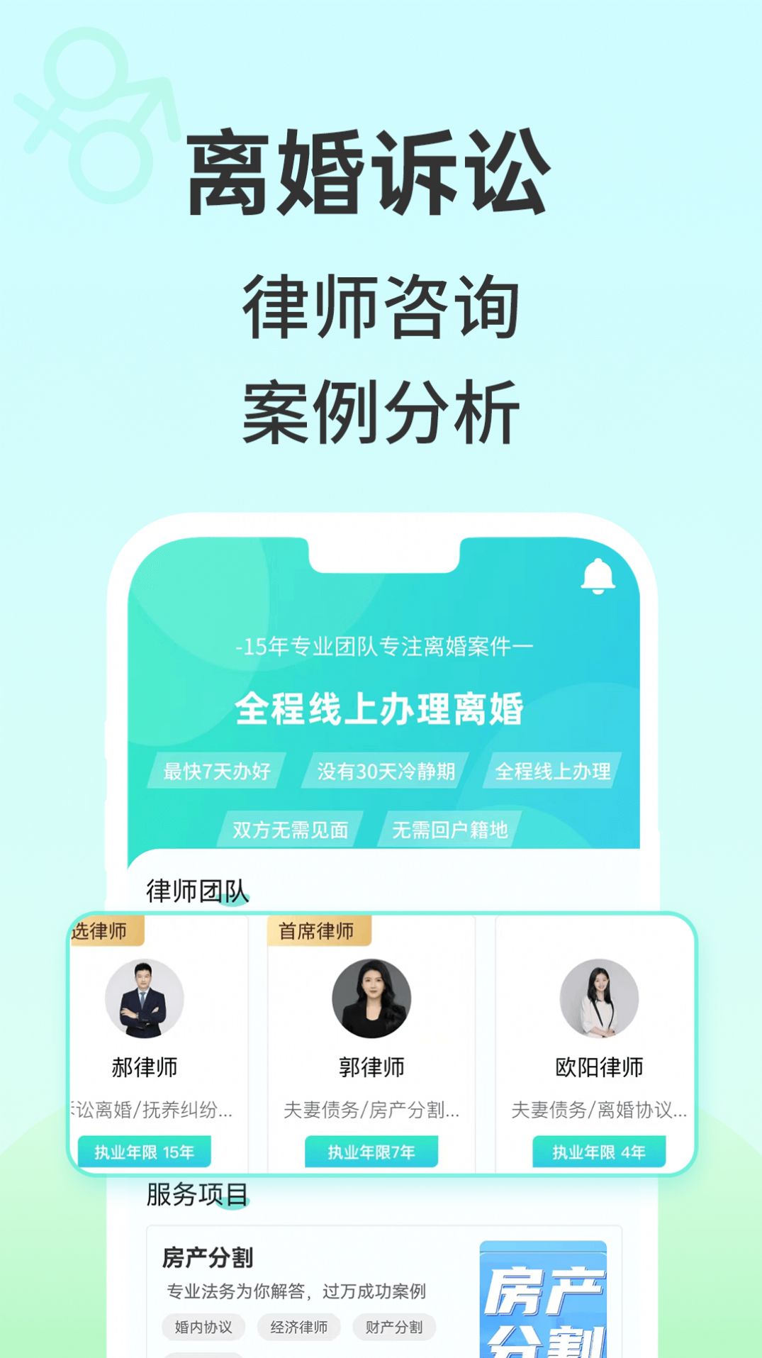 安心离婚咨询最新版app截图