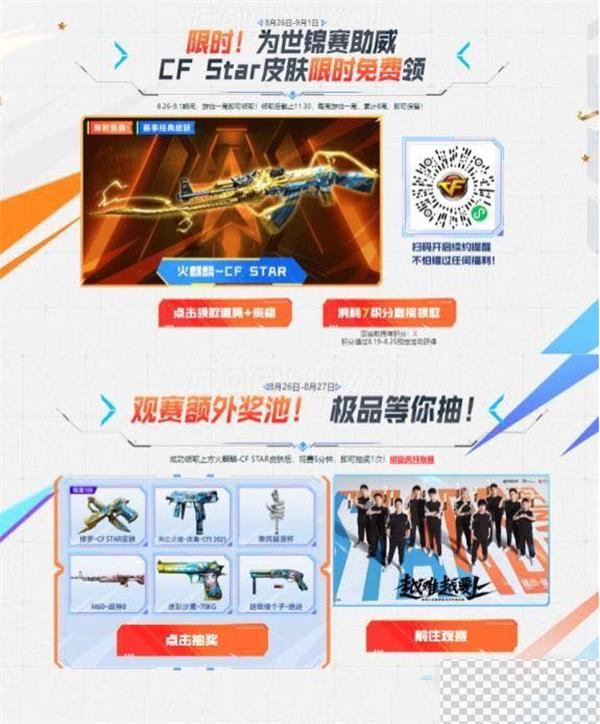 CFcncf限定皮肤免费领取方法攻略图4