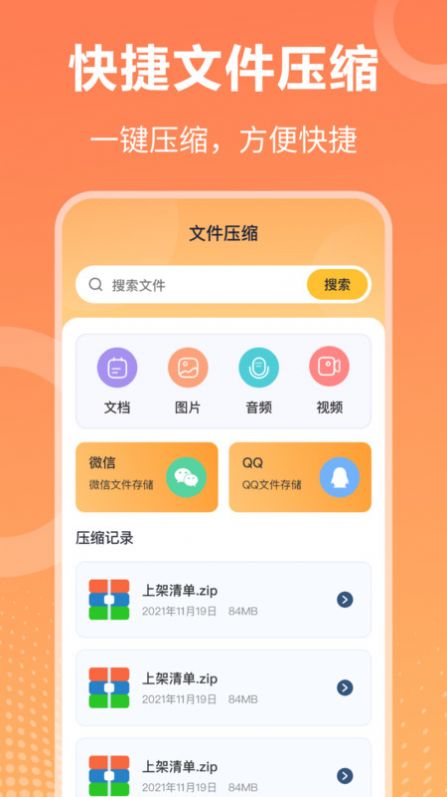 万能压缩钥匙最新版app截图