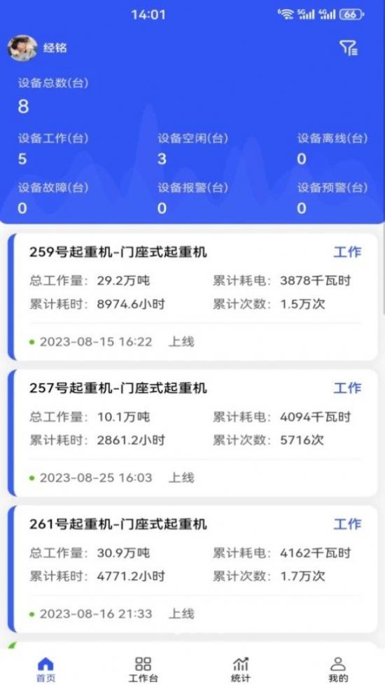 港机物联官方版app截图