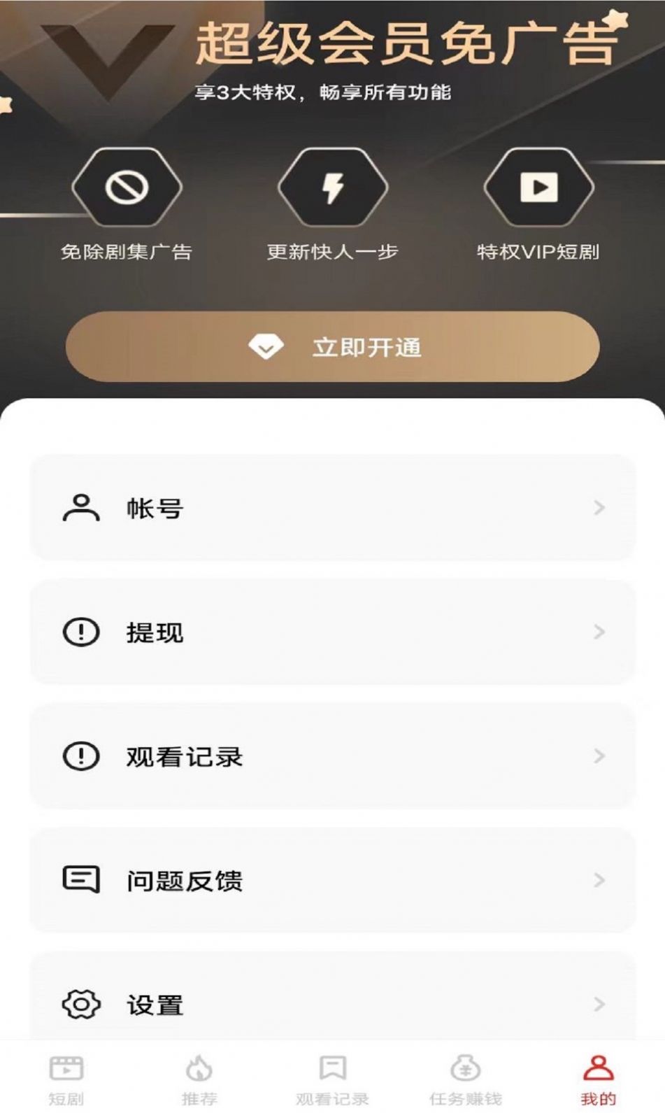 追新短剧 新追番安卓正版app截图