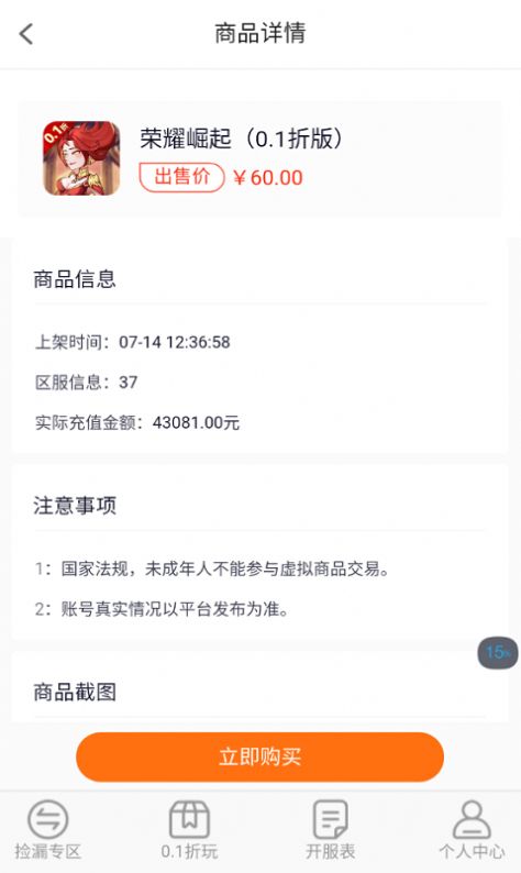 王牌游戏交易app截图