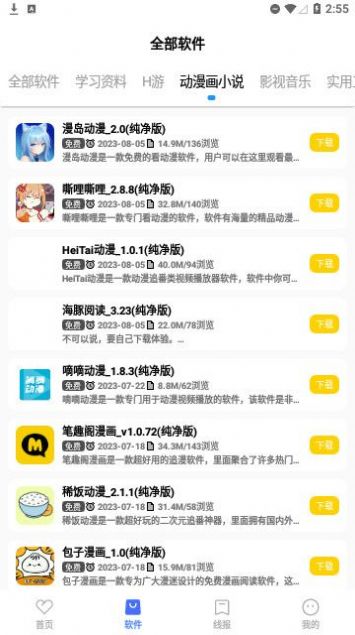 小阳软件库小阳软件库卡密最新版app截图