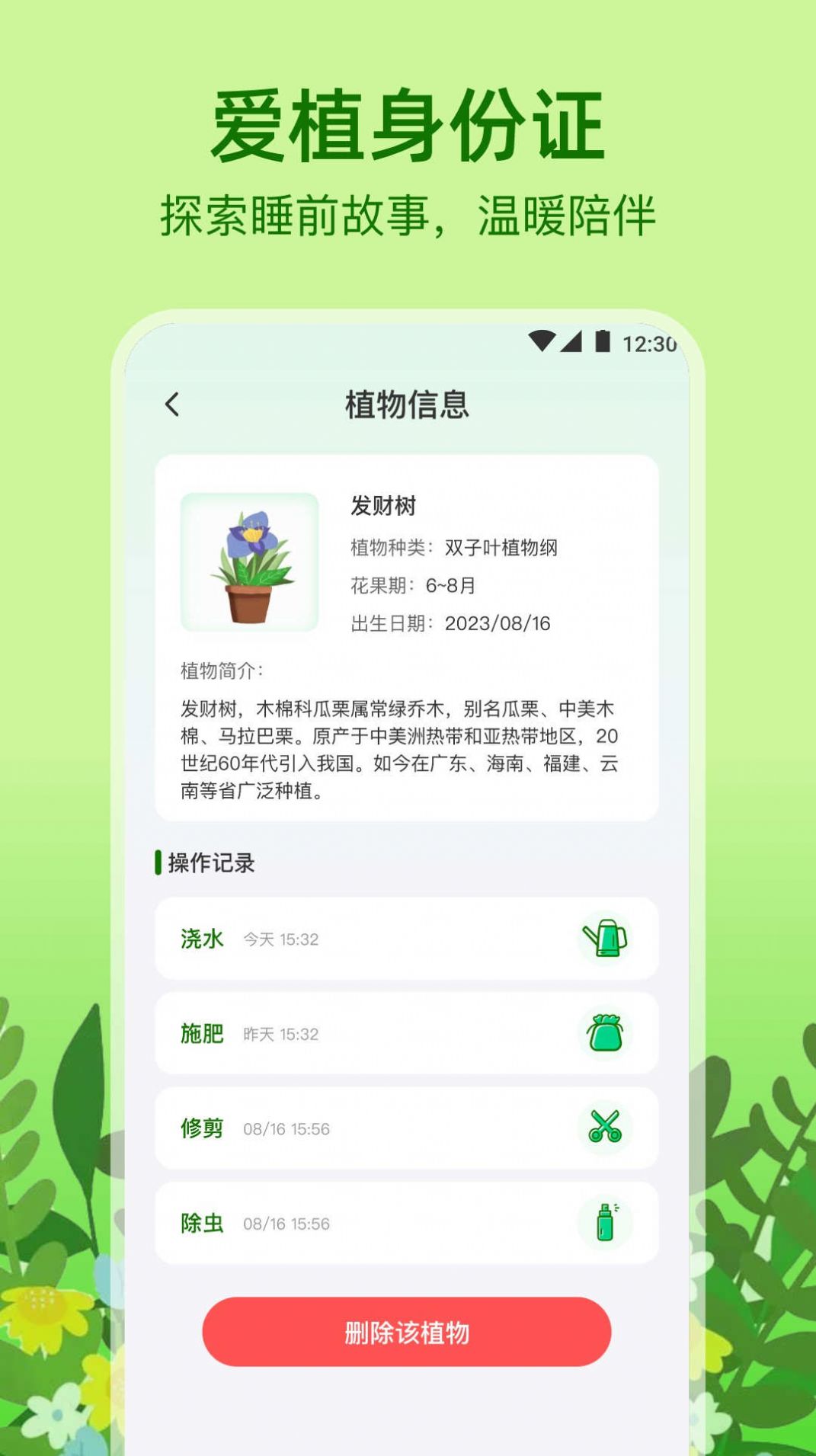 植物天气手机版最新版app截图