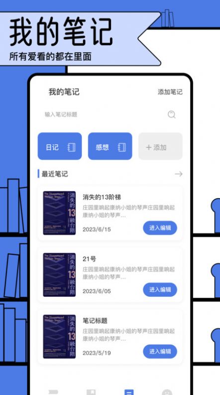 电子报文阅读器免费版app截图