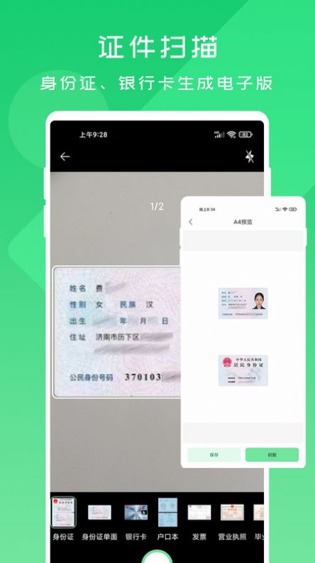 OCR扫描宝手机版app截图