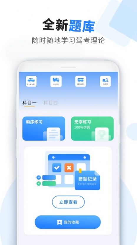 考驾驶证助手最新版app截图