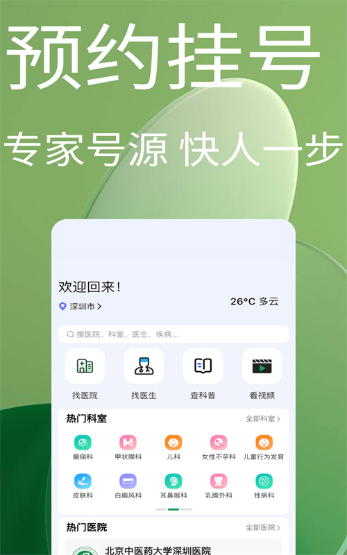 趣挂号官方版app截图