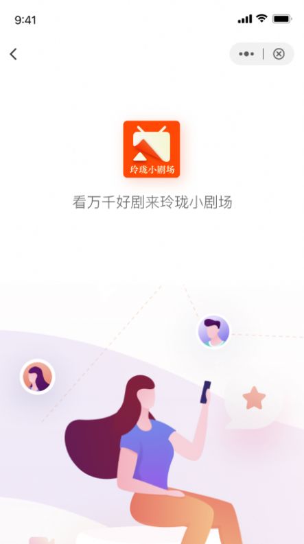 玲珑小剧场官方版app截图