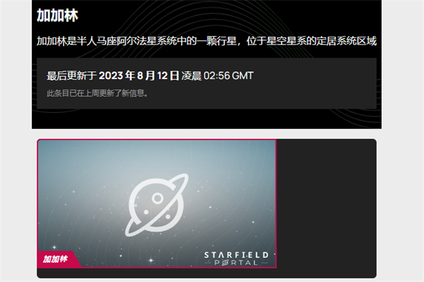 星空starfield行星数量介绍图3