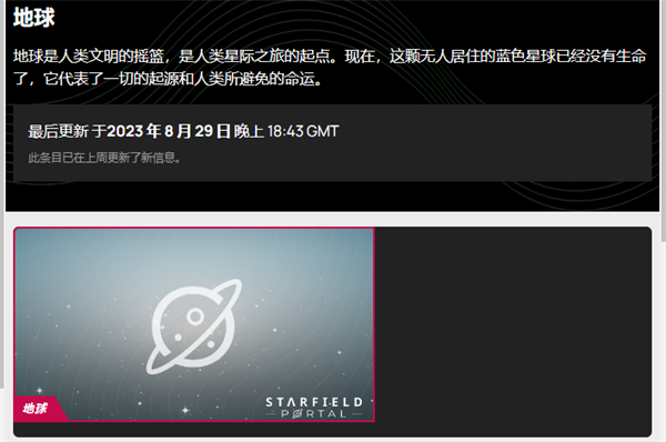 星空starfield行星数量介绍图2