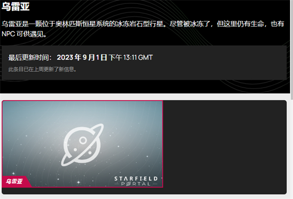 星空starfield行星数量介绍图4