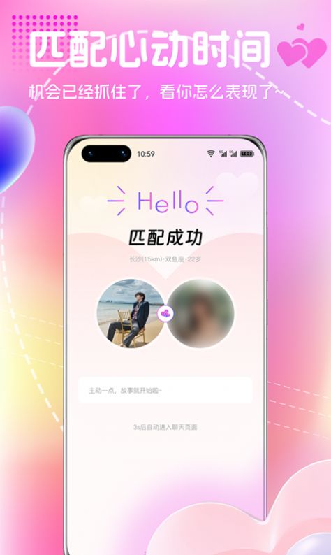 恋爱宇宙社交官方最新版app截图