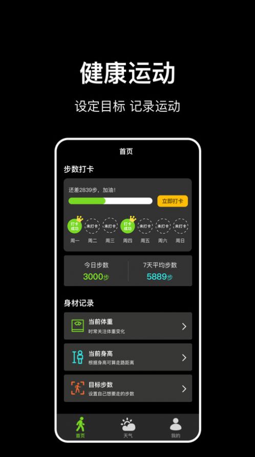 走路计步快最新版app截图