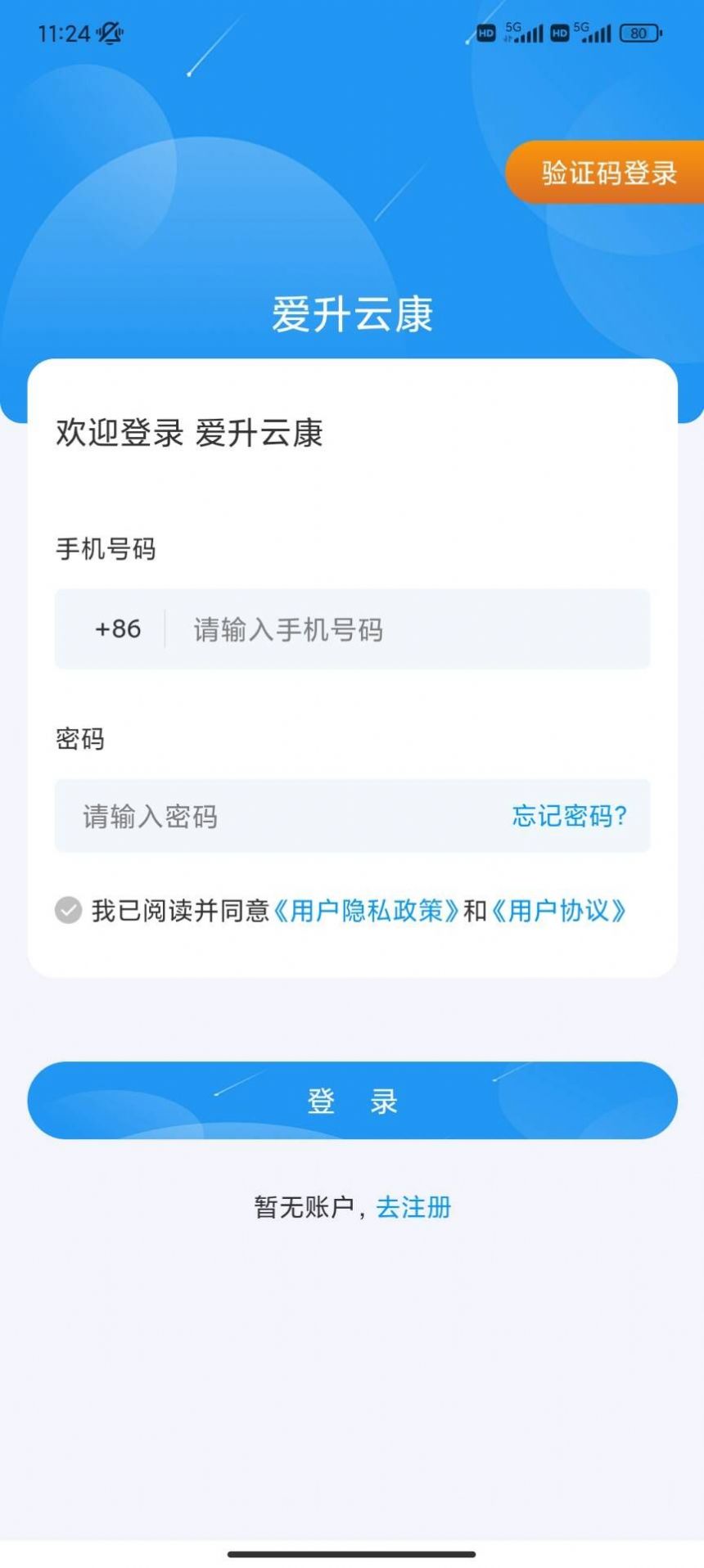 爱升云康官方手机版app截图