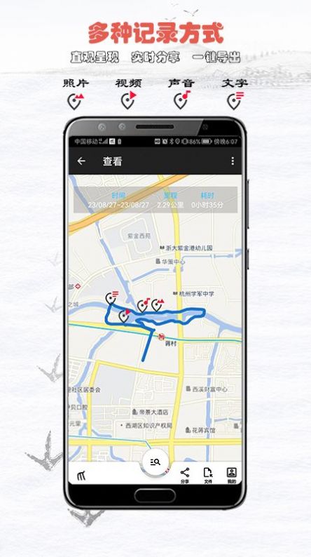 飞鸿踏雪记录官方版app截图