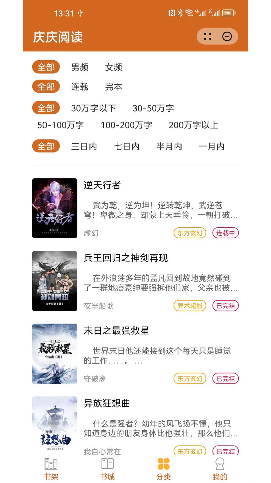 庆庆阅读手机版app截图